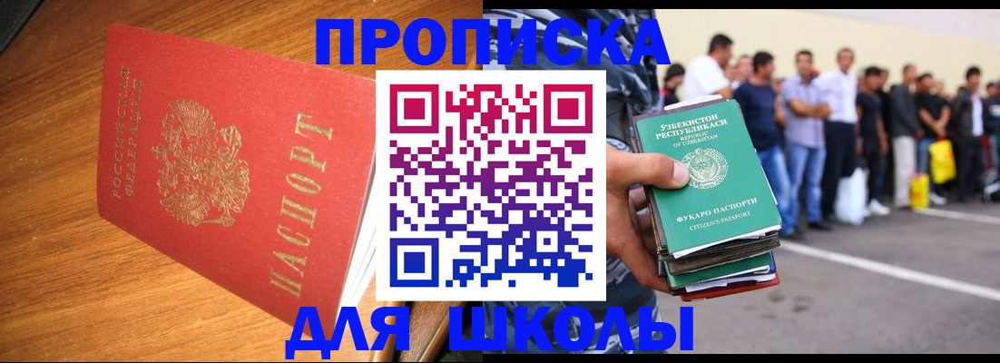 прописка для работы в Дубовке