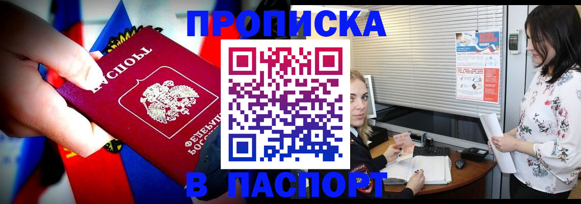 прописка 2025 в Дубовке